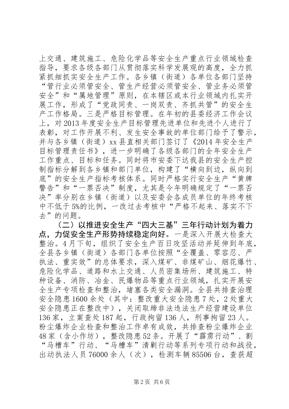 XX年安全生产工作情况总结汇报_第2页