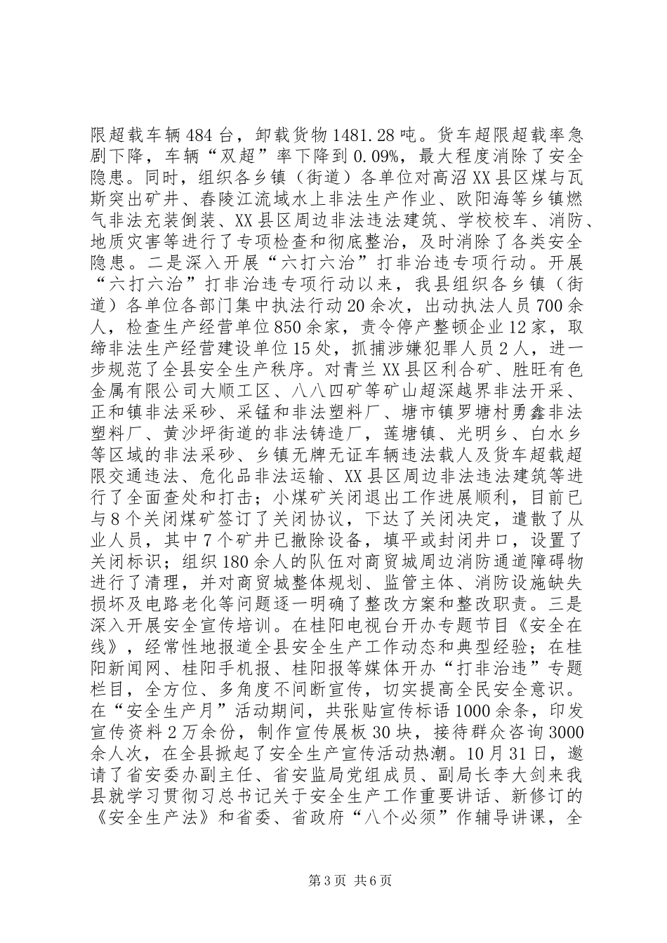 XX年安全生产工作情况总结汇报_第3页