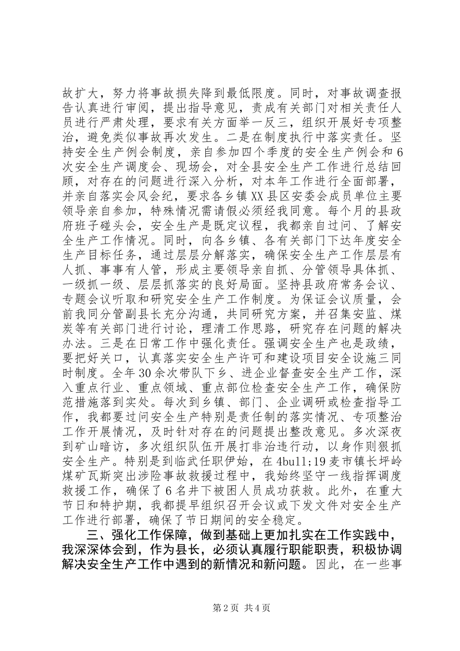 XX年安全生产工作履职情况报告（县长版）_第2页