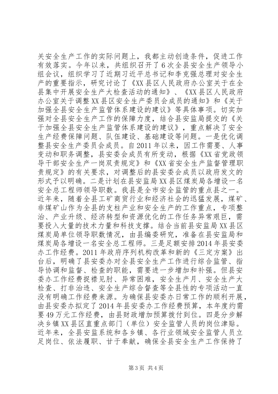 XX年安全生产工作履职情况报告（县长版）_第3页