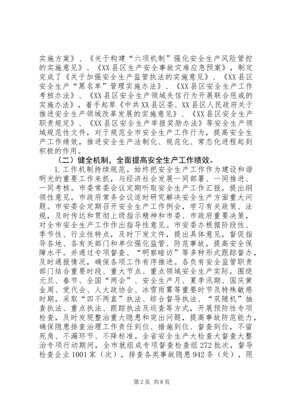 XX年安全生产工作总结及XX年重点工作安排_第2页