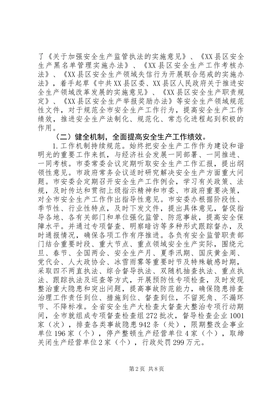 XX年安全生产工作总结及XX年重点工作安排 (2)_第2页