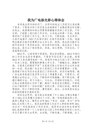 我为广电添光彩心得体会