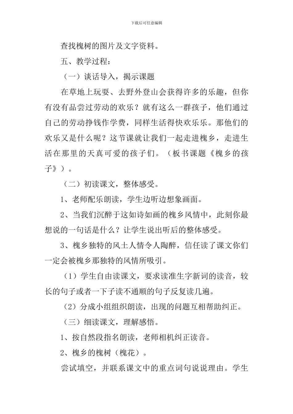 小学三年级语文《槐乡的孩子》原文、教案及教学反思_第3页