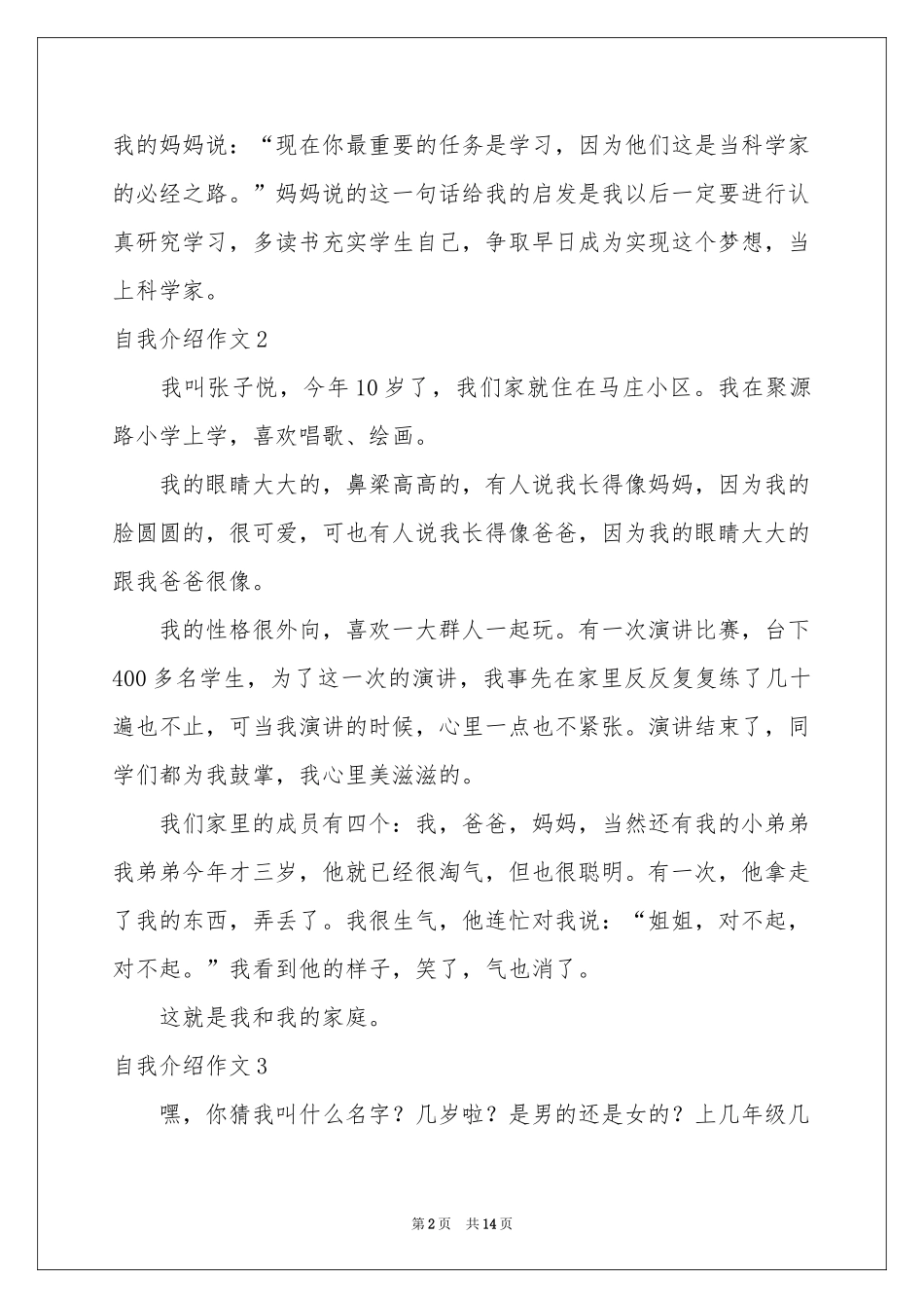 自我介绍作文精选15篇_第2页