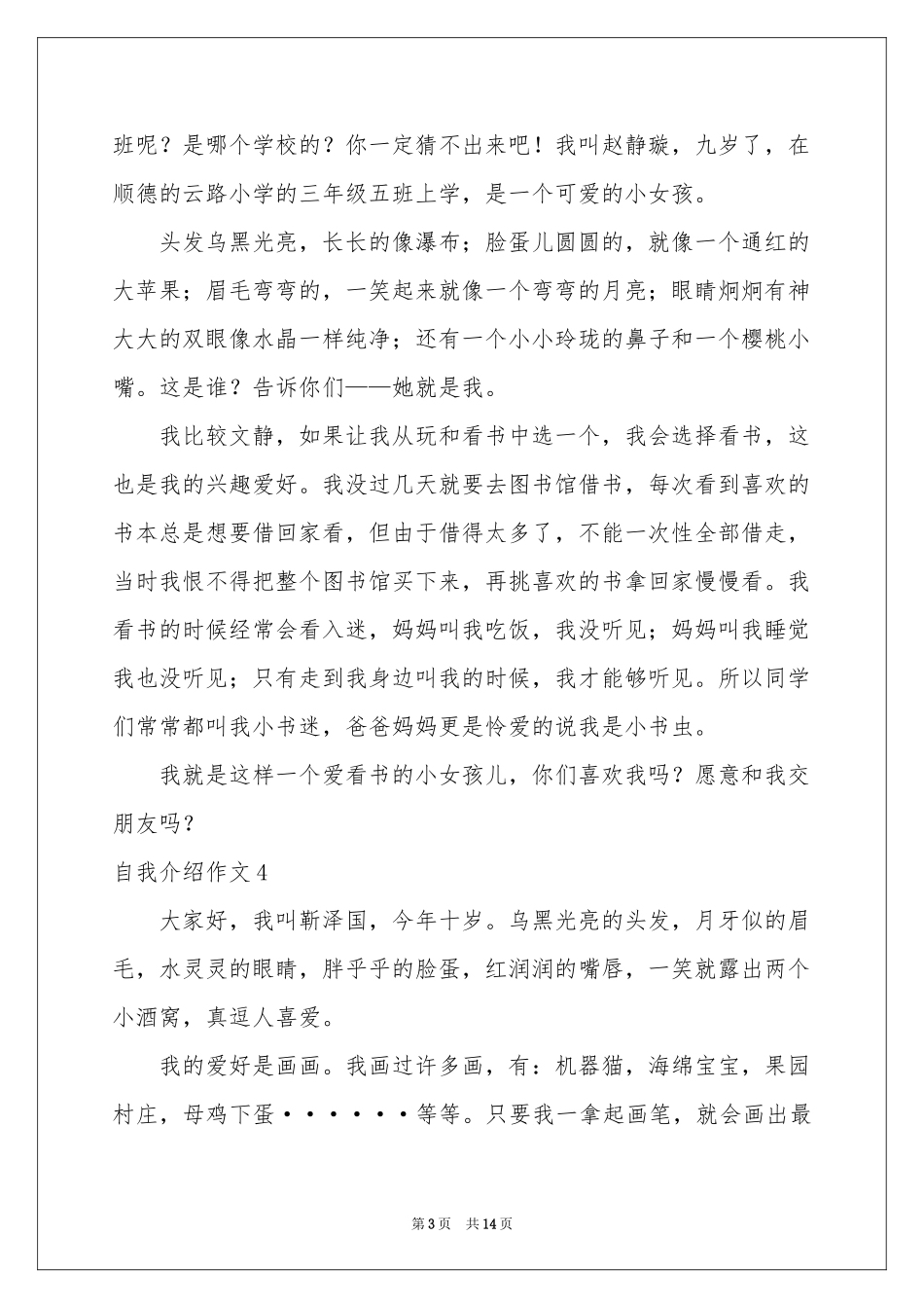 自我介绍作文精选15篇_第3页