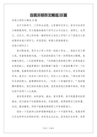 自我介绍作文精选15篇