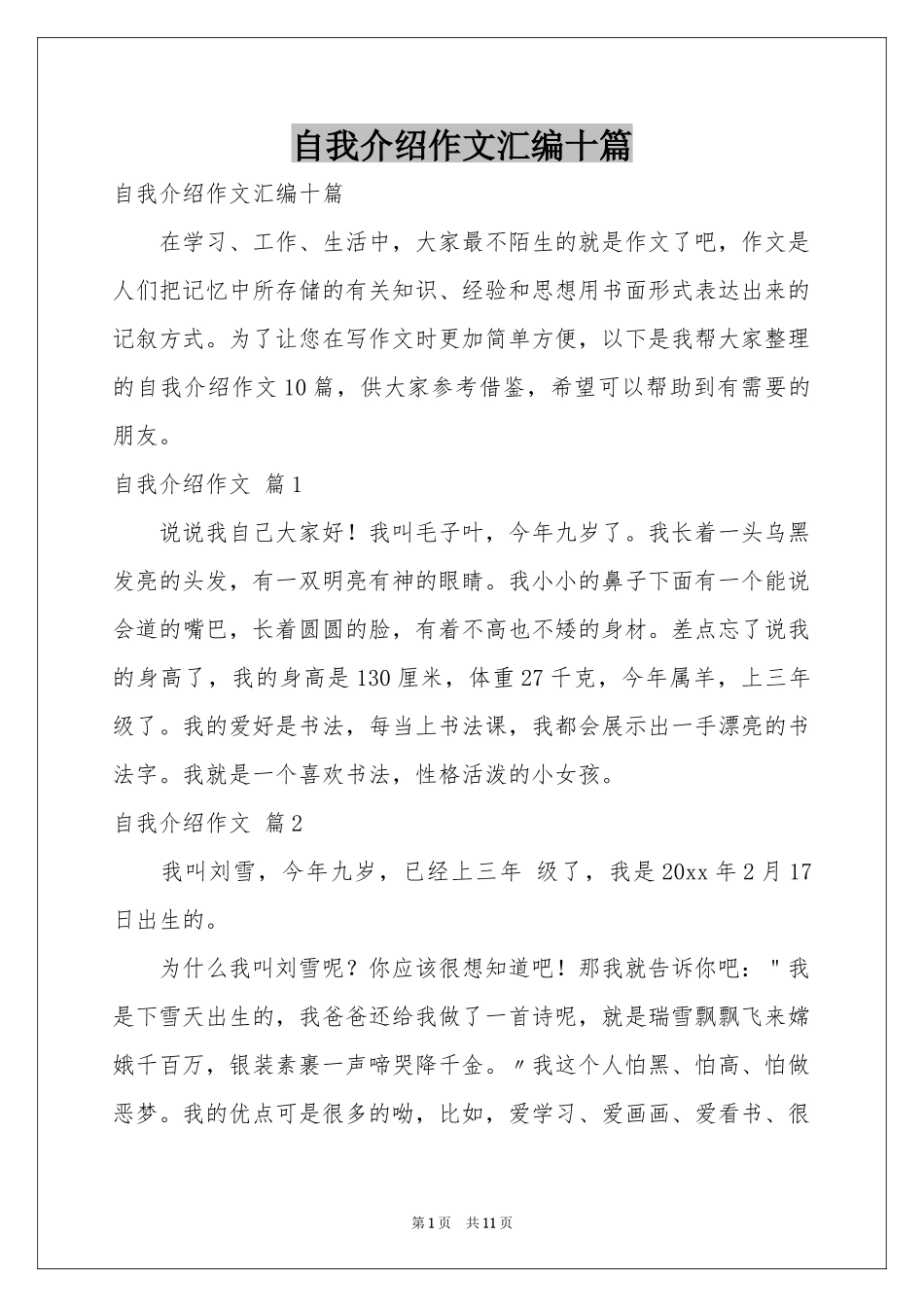 自我介绍作文汇编十篇_第1页