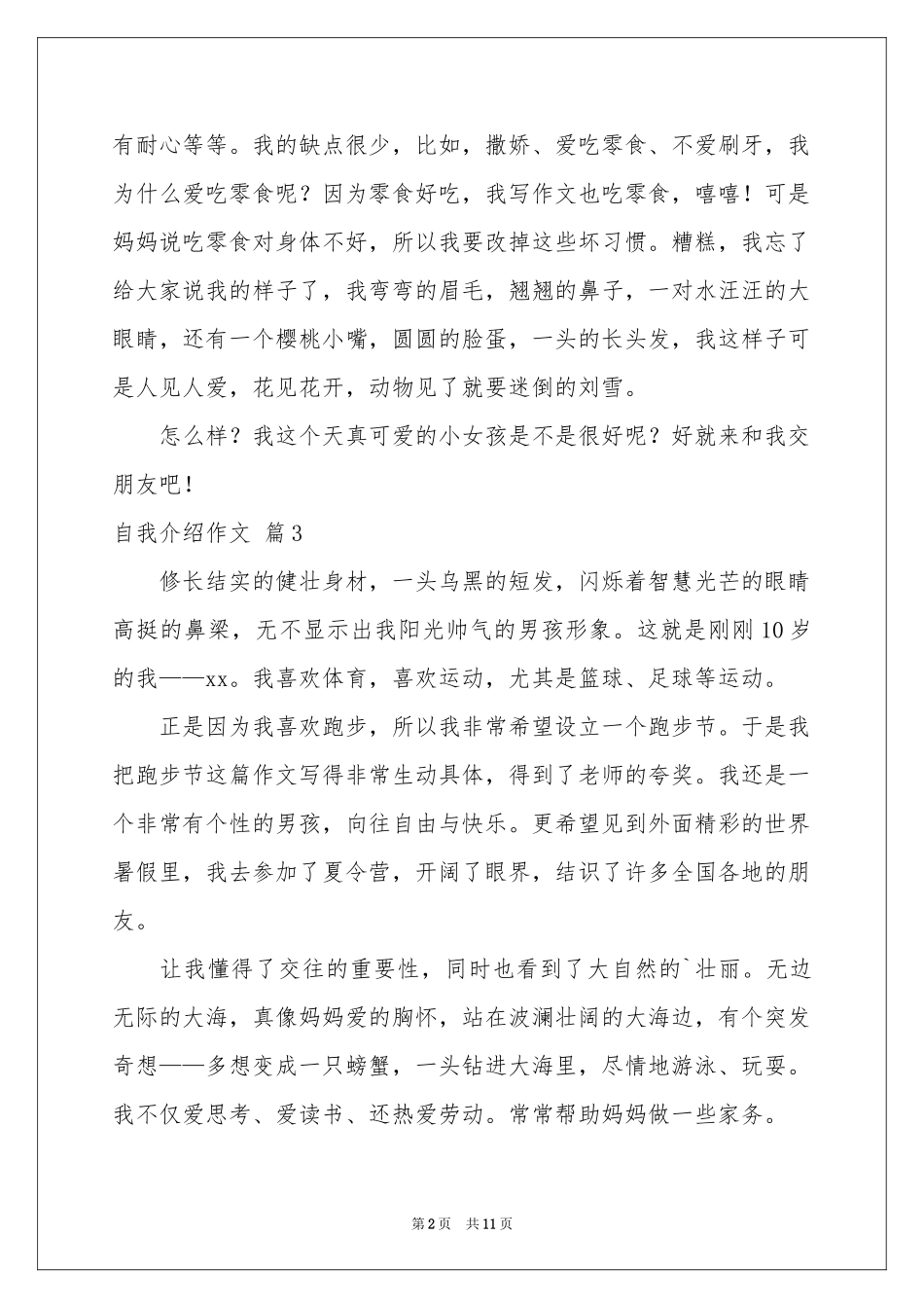 自我介绍作文汇编十篇_第2页