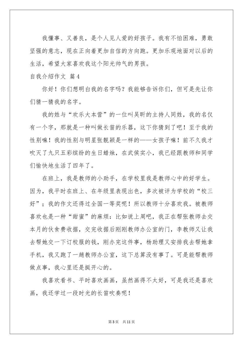 自我介绍作文汇编十篇_第3页