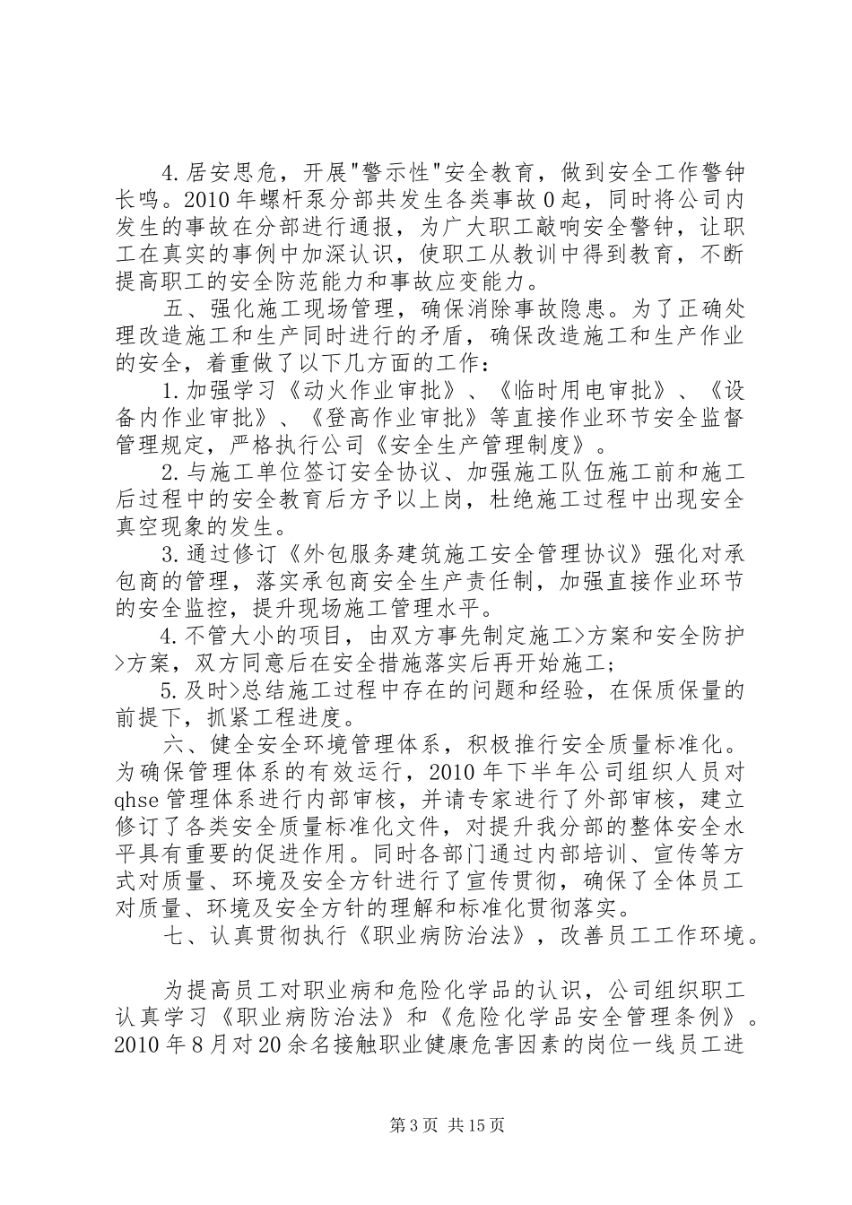 安全生产管理心得_第3页