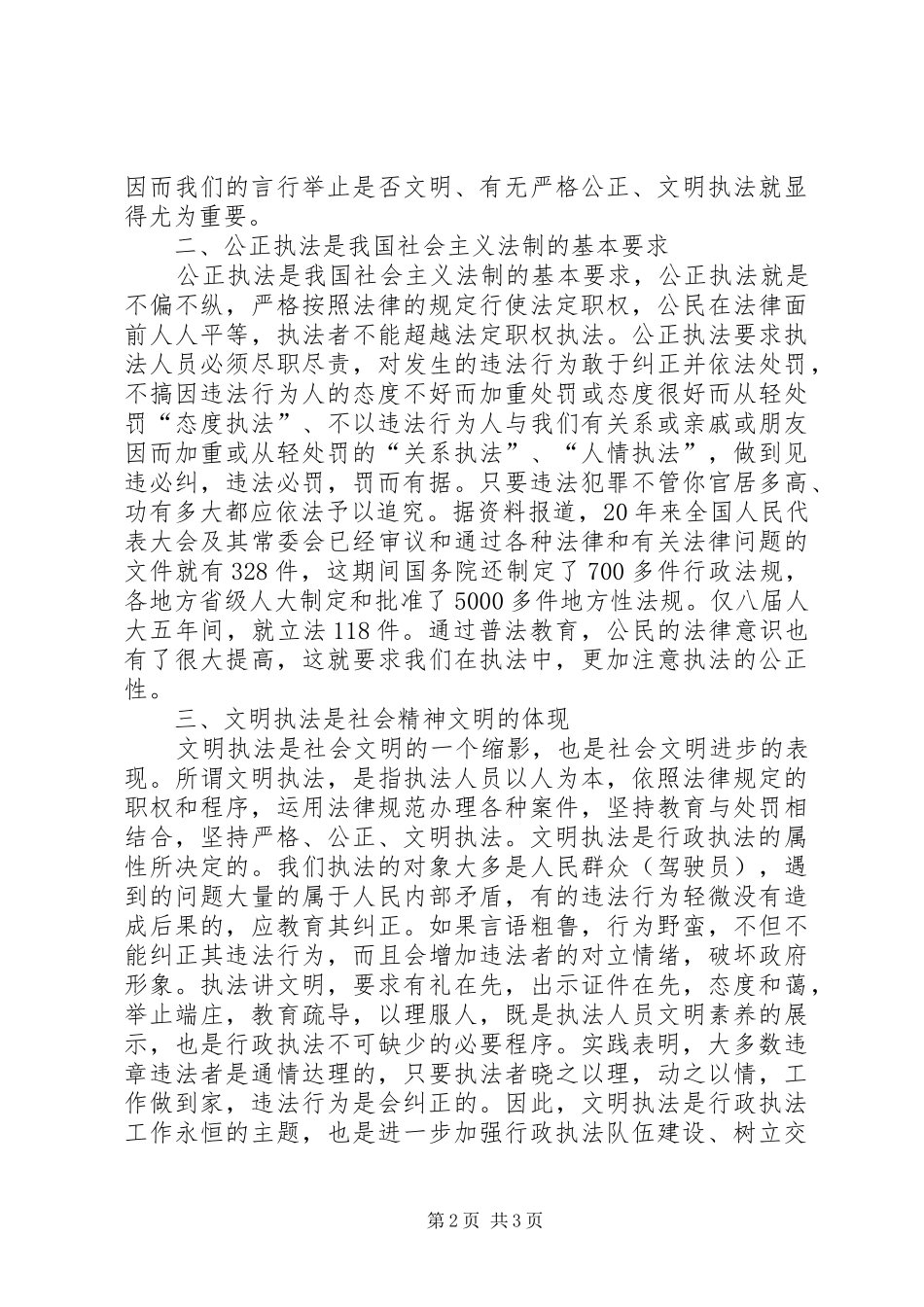 学习交通法规的几点心得体会_第2页
