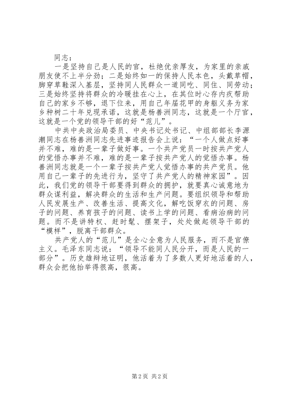 学习杨善洲心得体会_第2页