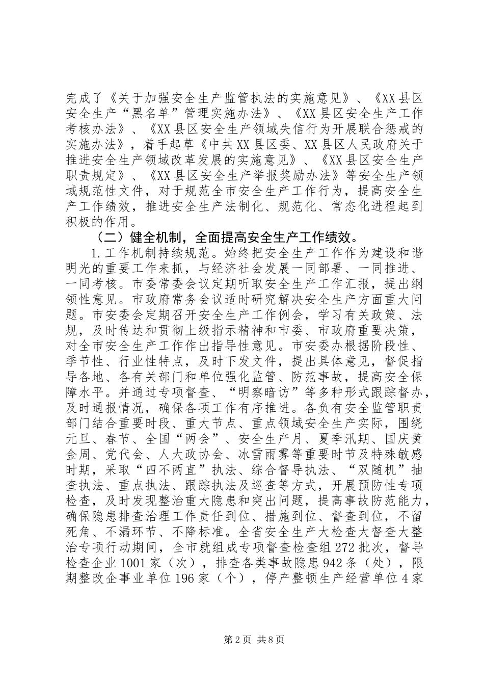 XX年安全生产工作总结及XX年重点工作安排 (3)_第2页