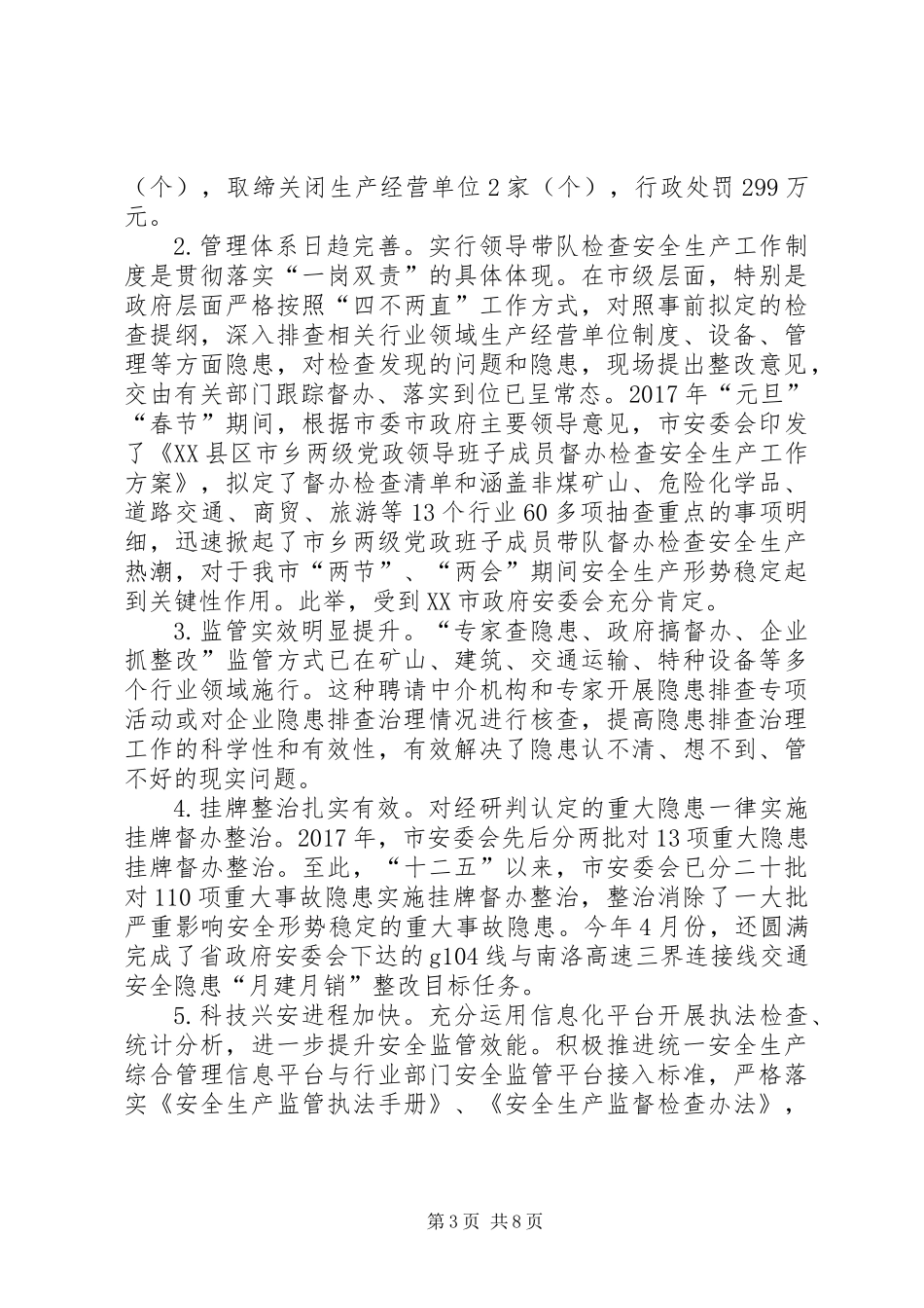 XX年安全生产工作总结及XX年重点工作安排 (3)_第3页
