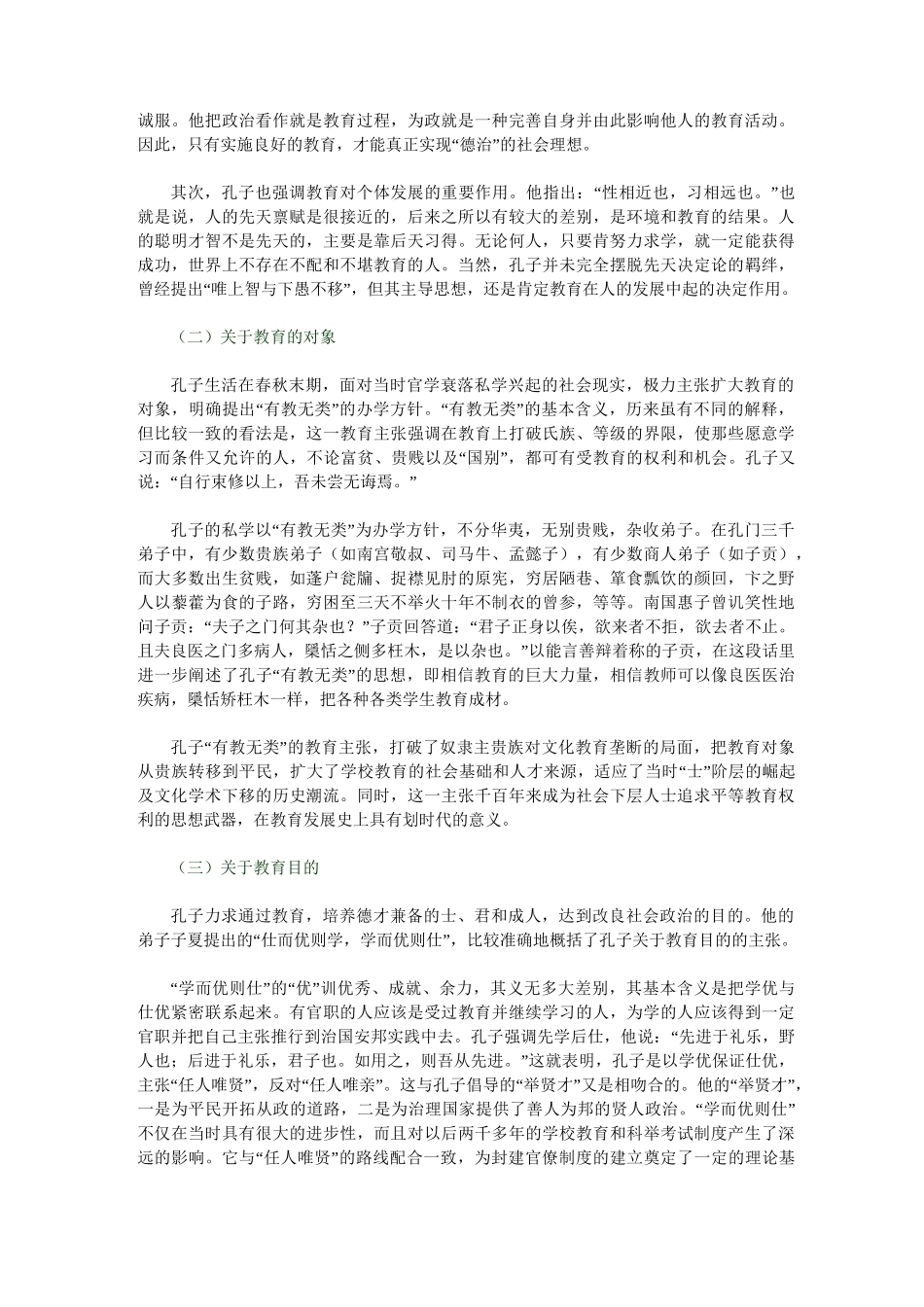 孔子的教育思想 (2)_第2页