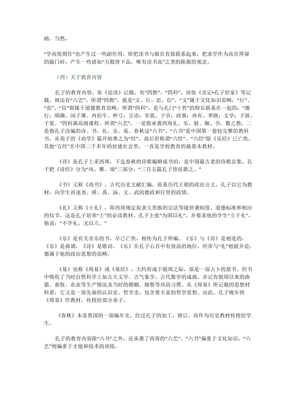 孔子的教育思想 (2)_第3页