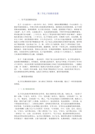 孔子的教育思想 (2)