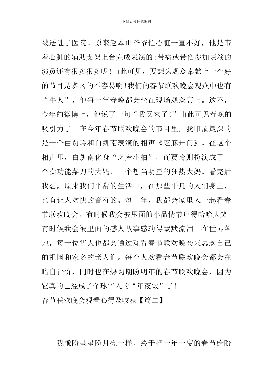 春节联欢晚会观看心得及收获_第2页