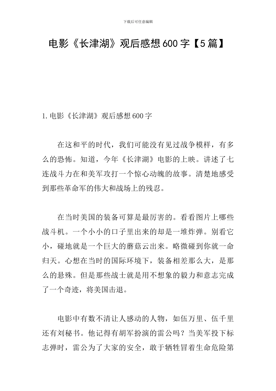 电影《长津湖》观后感想600字_第1页