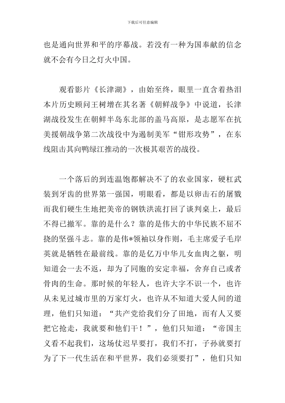 电影《长津湖》观后感想600字_第3页