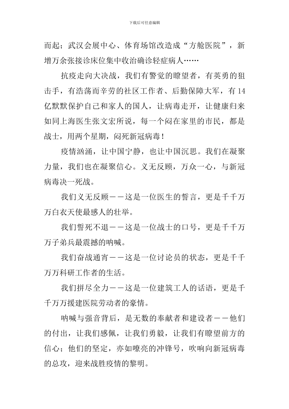 抗击疫情心得体会(7篇)_第2页