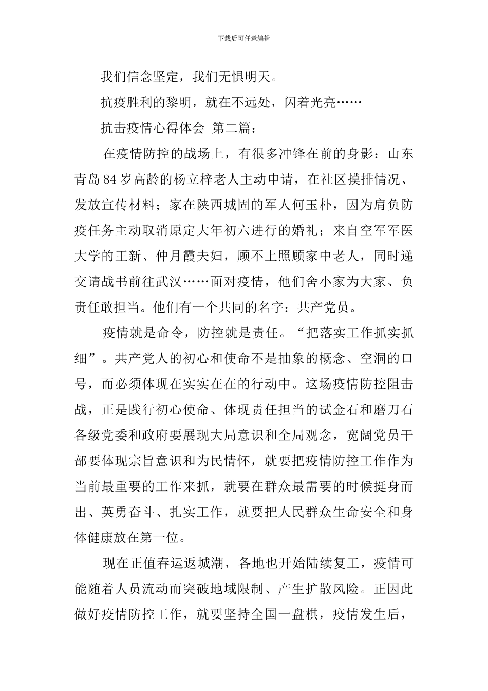 抗击疫情心得体会(7篇)_第3页