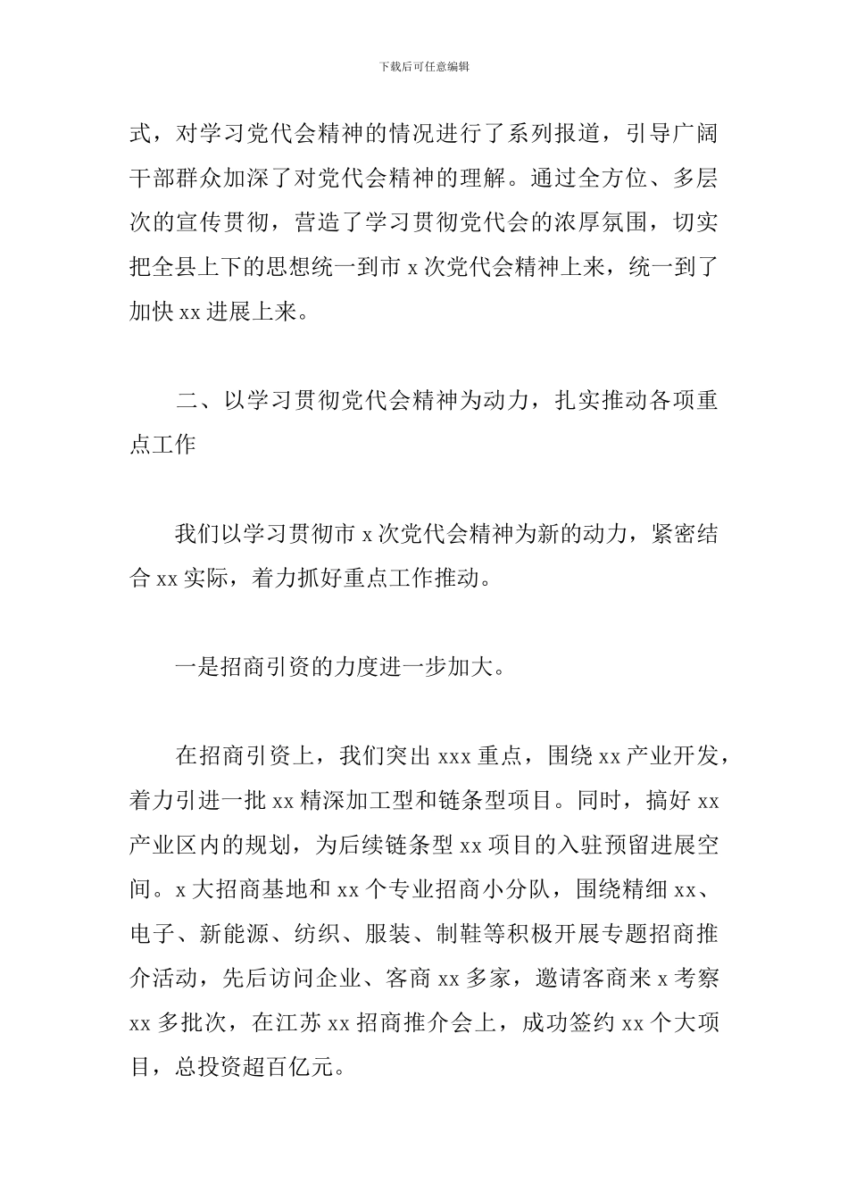 关于县2024年贯彻落实市党代会精神情况的报告范例_第3页