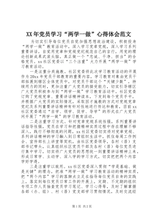 XX年党员学习“两学一做”心得体会范文