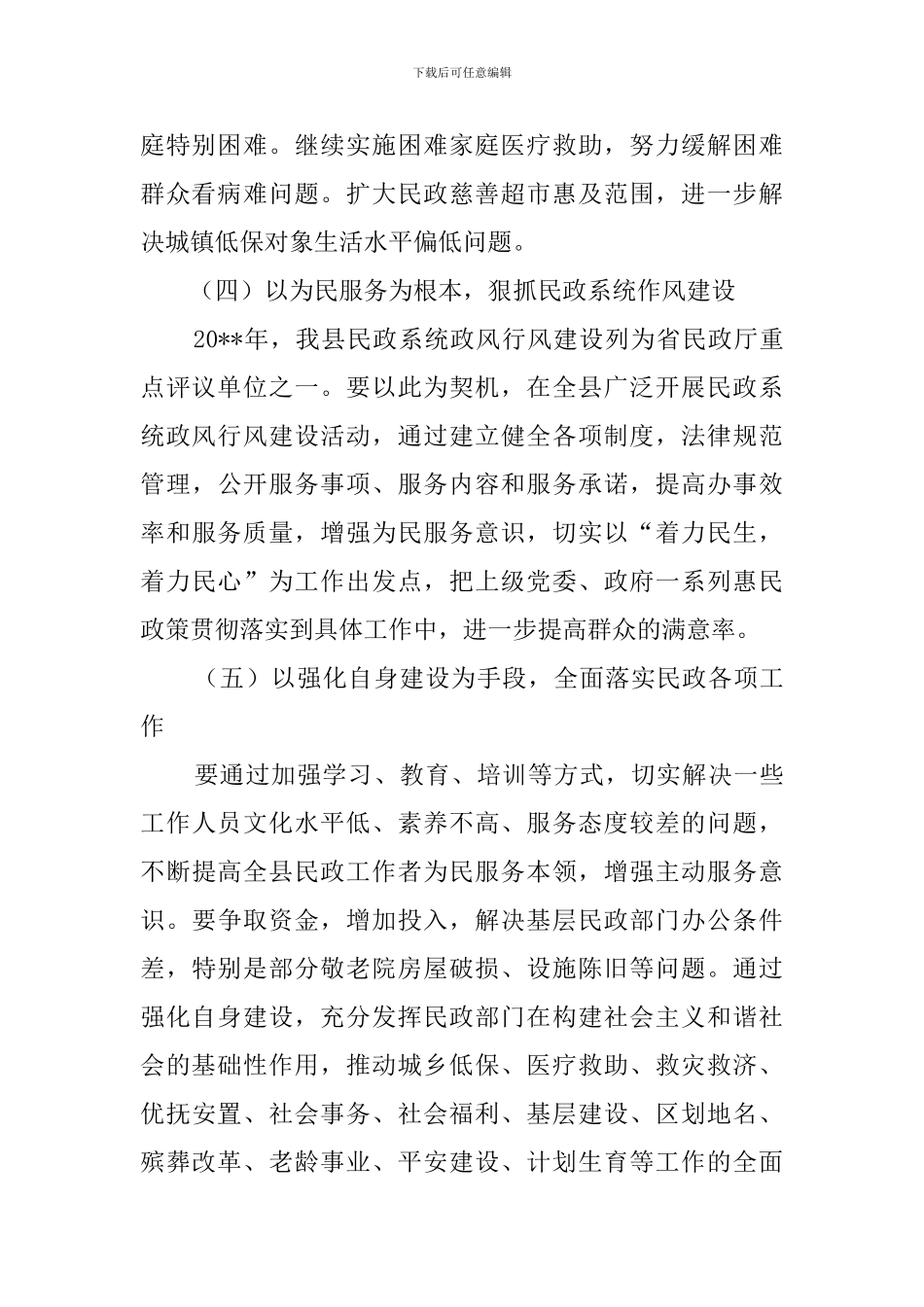 民政系统推进社会福利工作计划范文_第2页