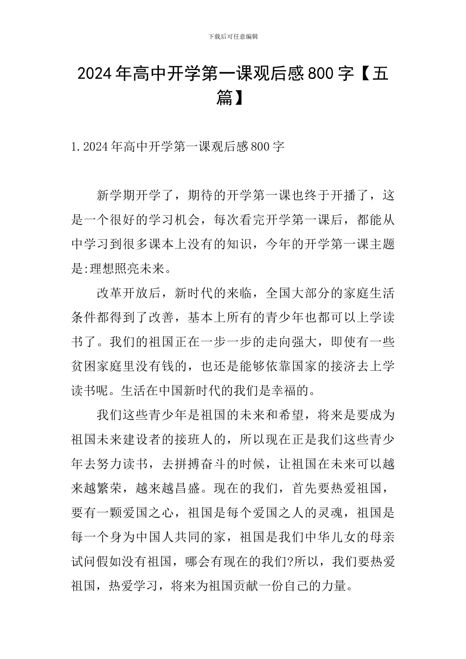 2024年高中开学第一课观后感800字_第1页