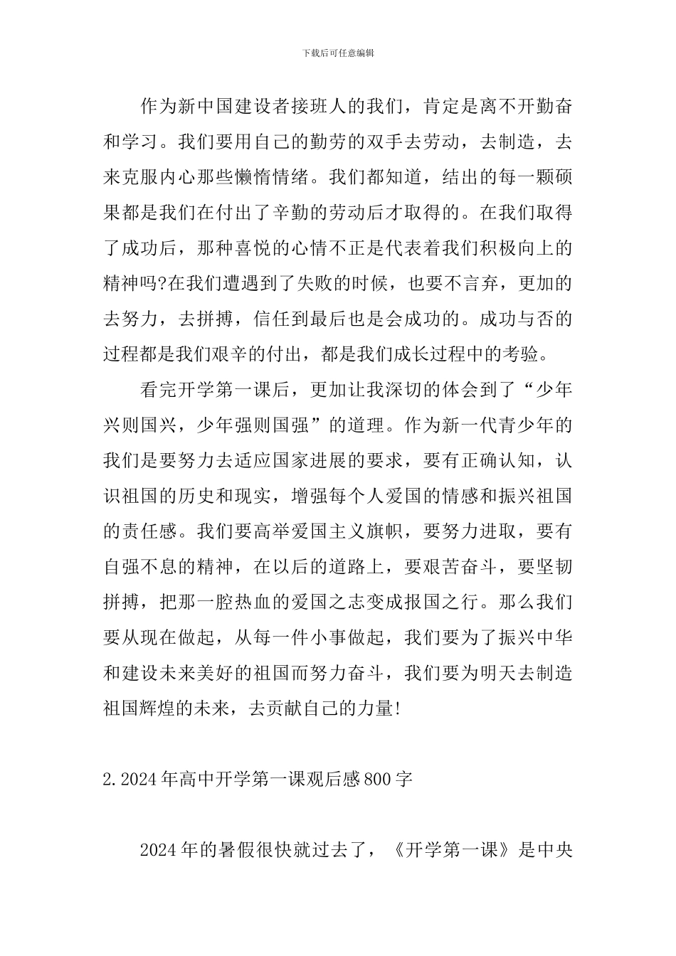 2024年高中开学第一课观后感800字_第2页