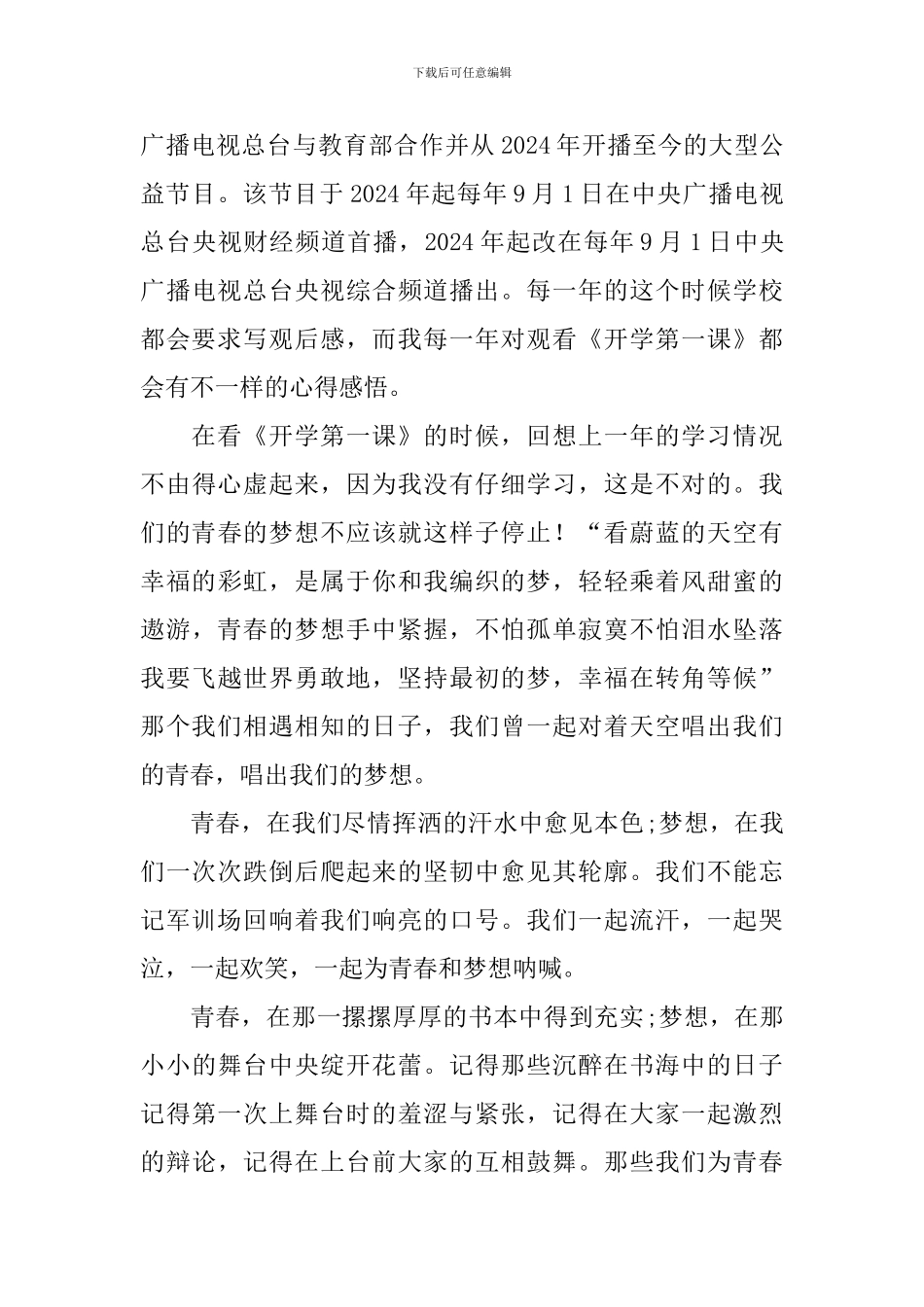 2024年高中开学第一课观后感800字_第3页