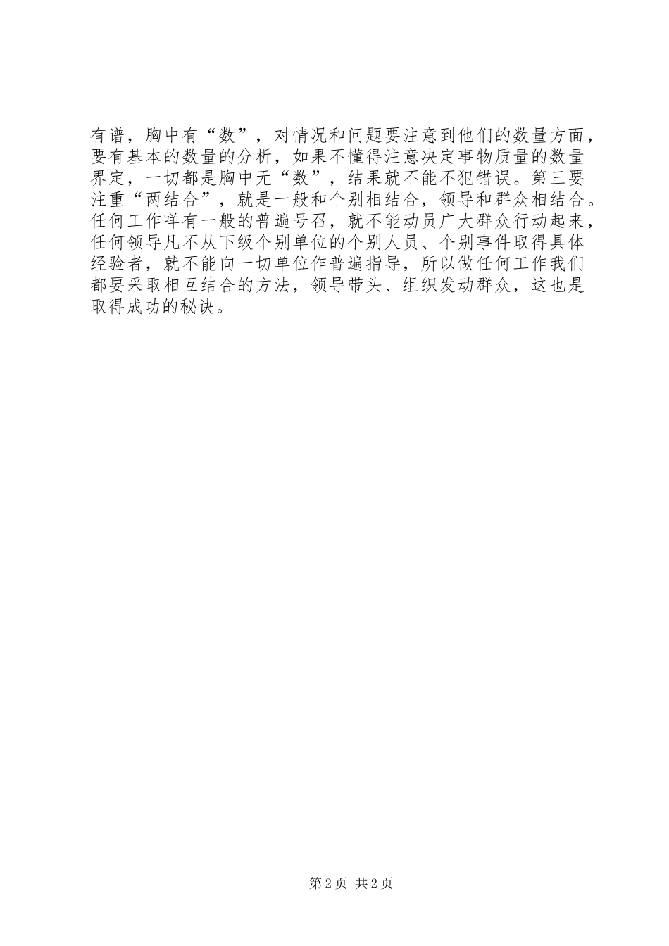 《党委会的工作方法》学习体会：重温经典立规言纪_第2页