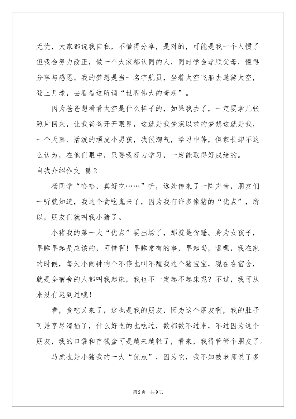 自我介绍作文十篇_第2页