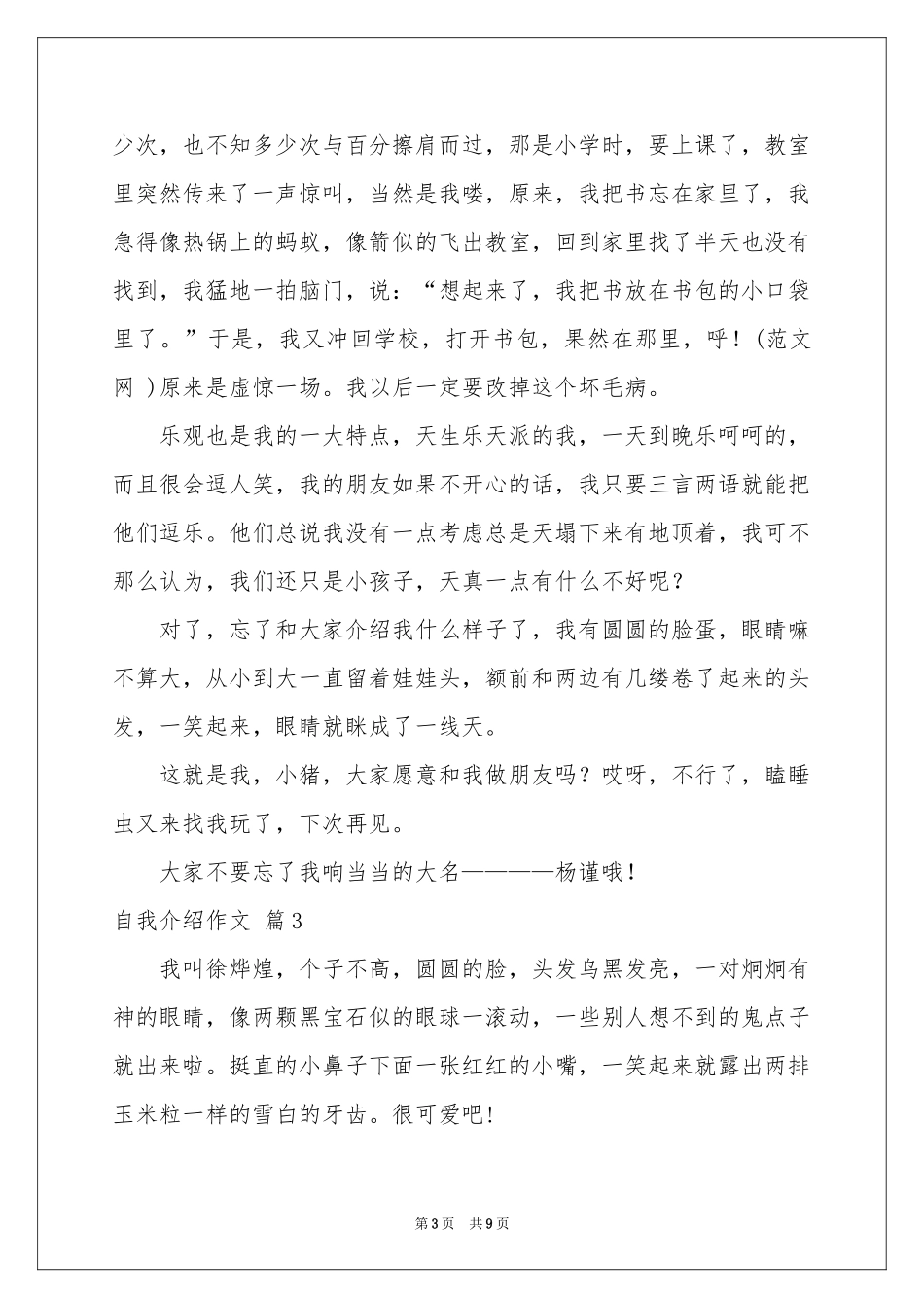 自我介绍作文十篇_第3页