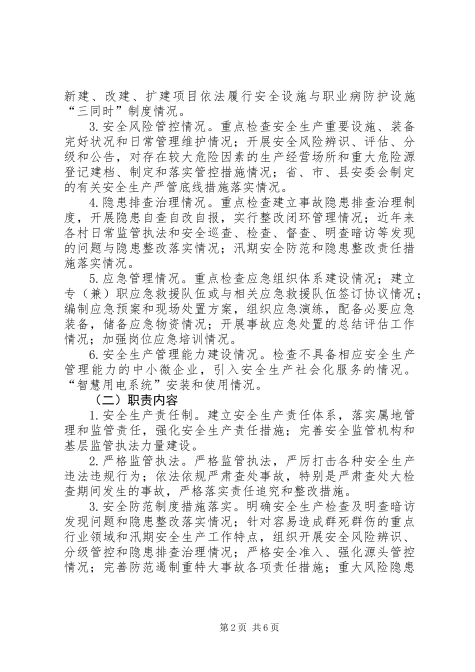 XX年安全生产大检查实施方案_第2页