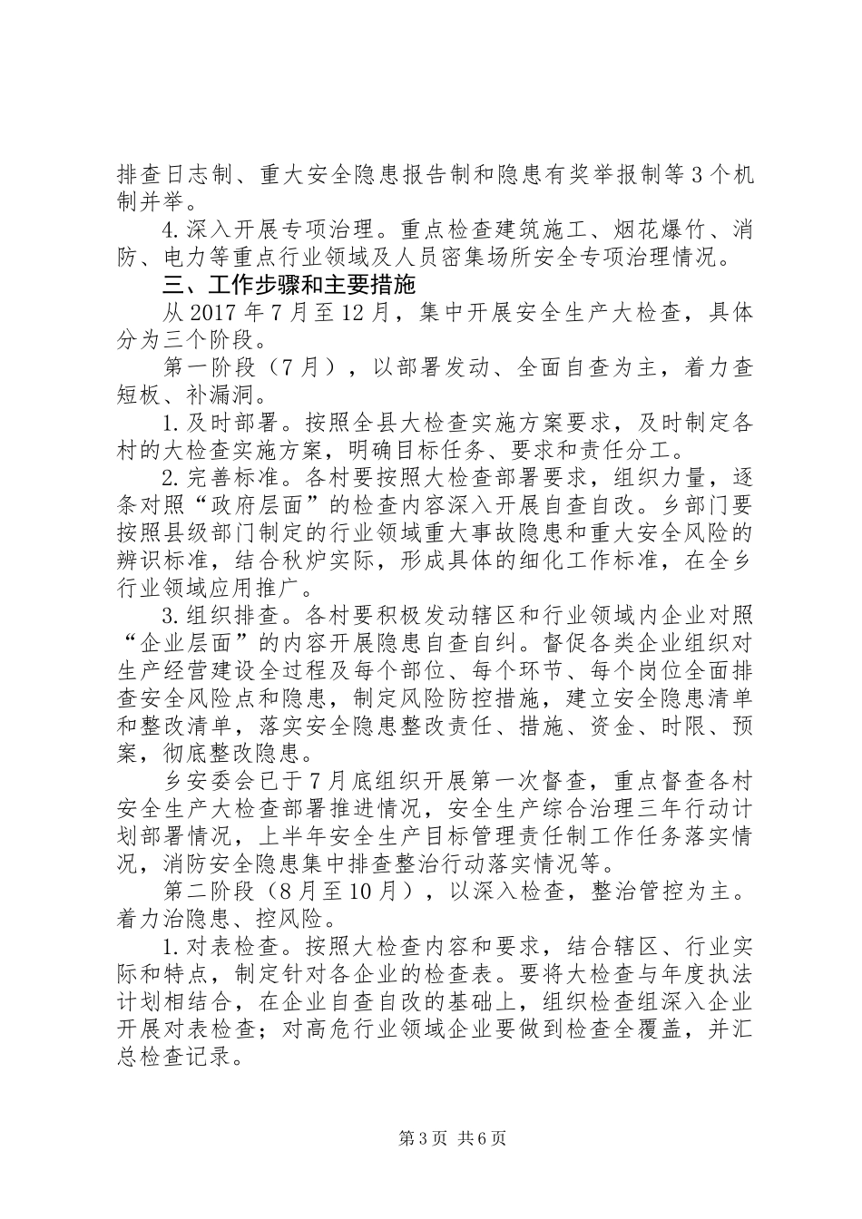XX年安全生产大检查实施方案_第3页