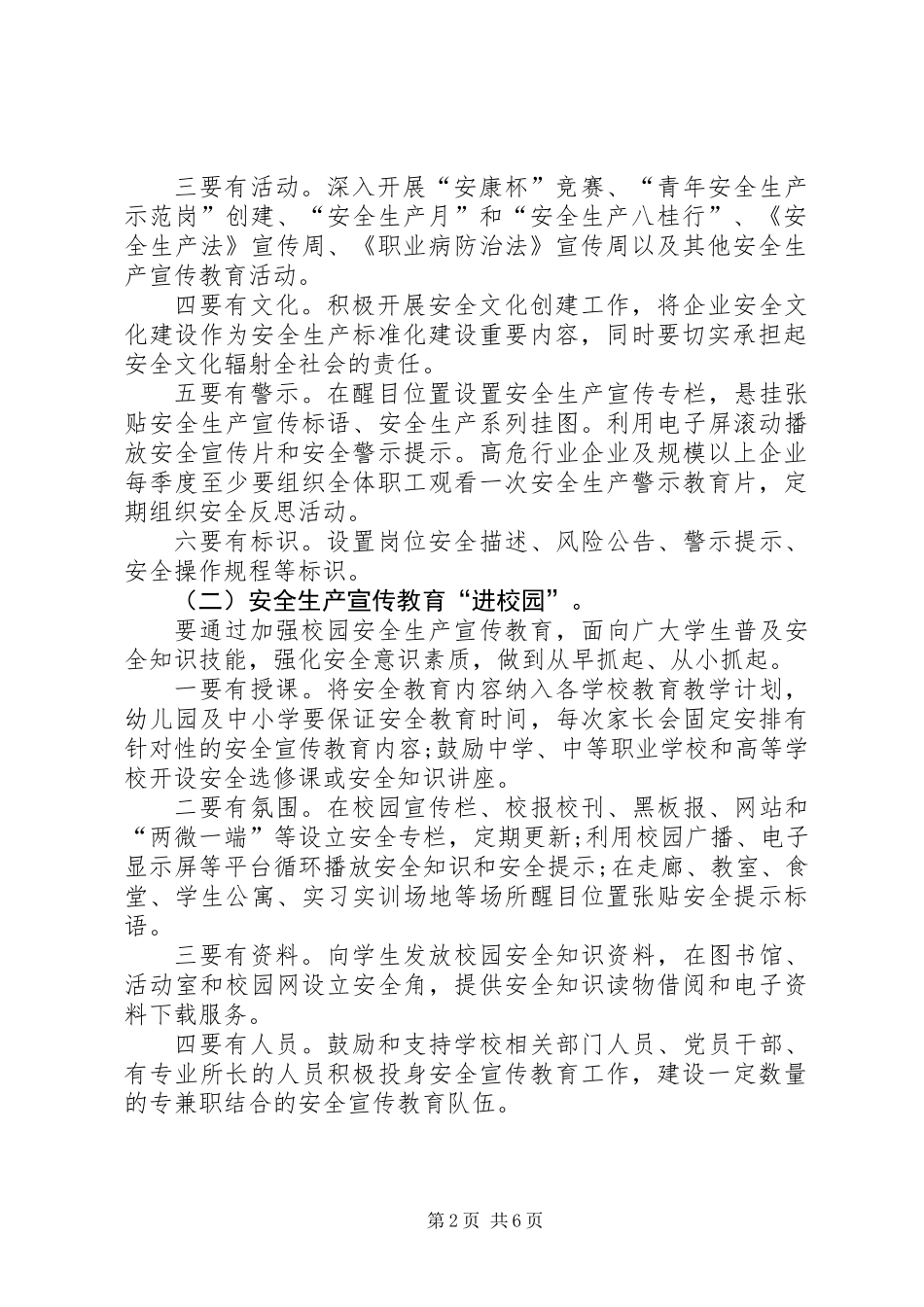 XX年安全生产宣传教育“七进”活动方案_第2页