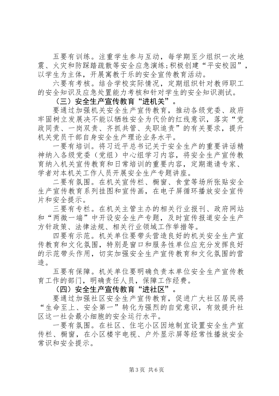 XX年安全生产宣传教育“七进”活动方案_第3页