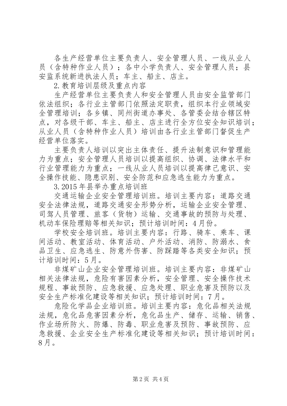 XX年安全生产宣传教育培训工作计划_第2页