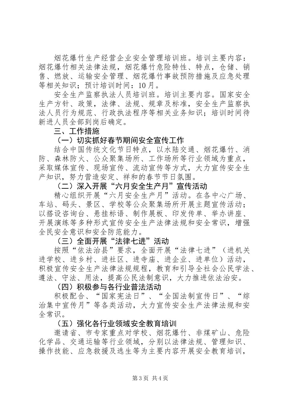 XX年安全生产宣传教育培训工作计划_第3页