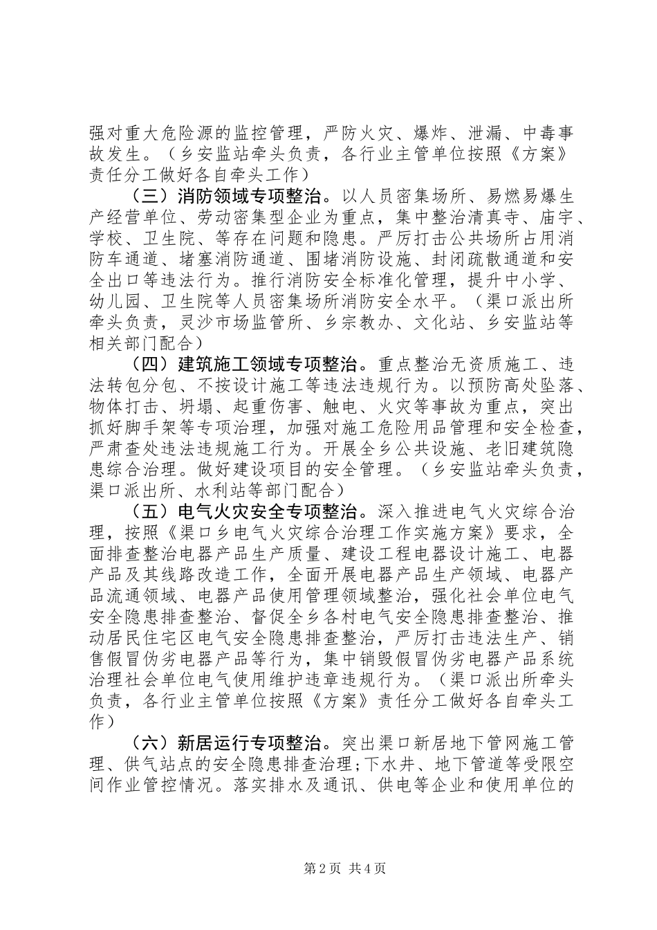 XX年安全生产十大专项整治行动实施方案_第2页