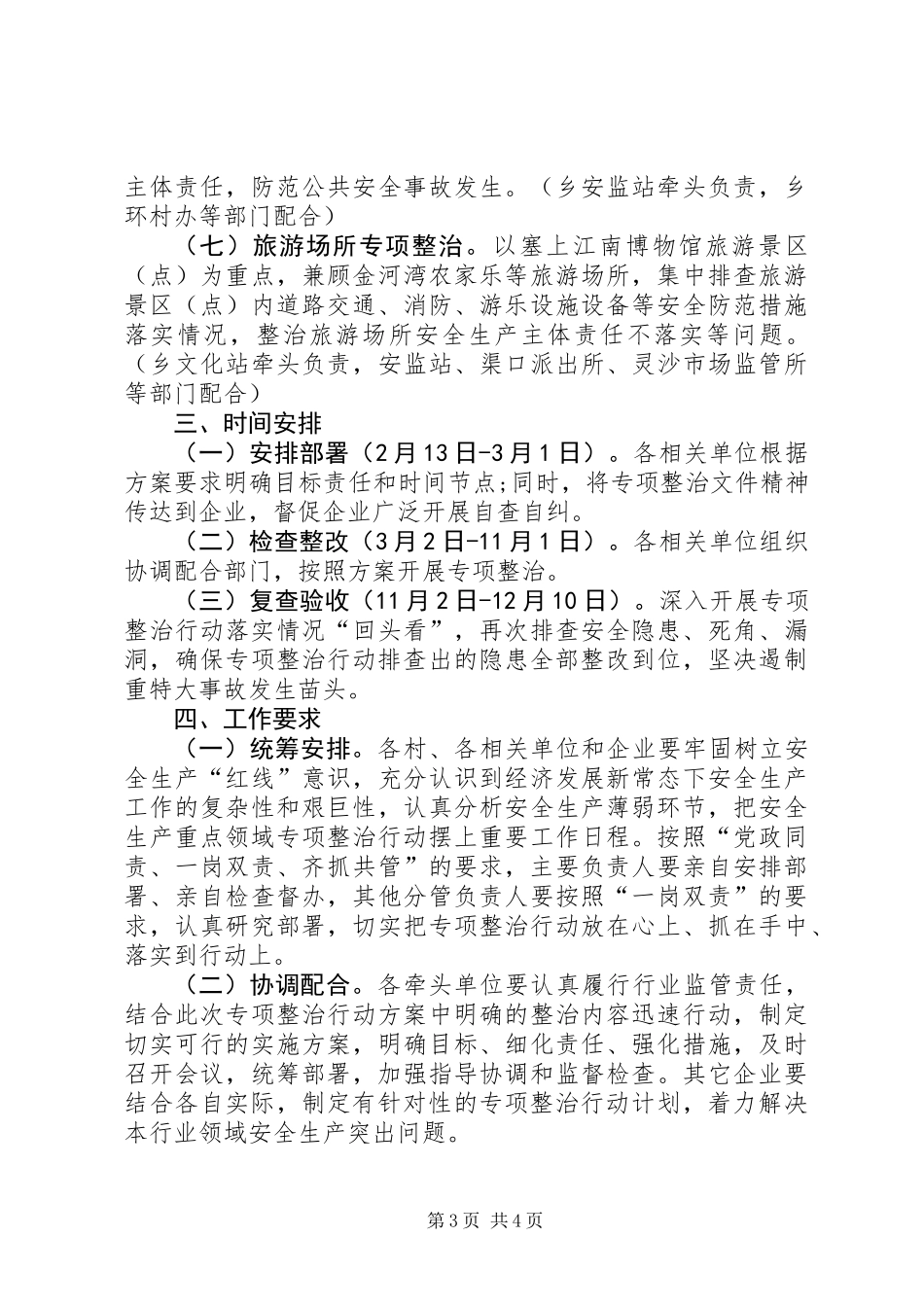 XX年安全生产十大专项整治行动实施方案_第3页