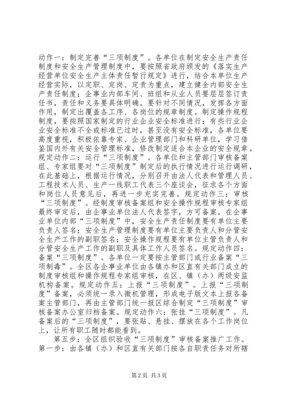 XX年安全生产“三项制度”审核备案工作方案_第2页