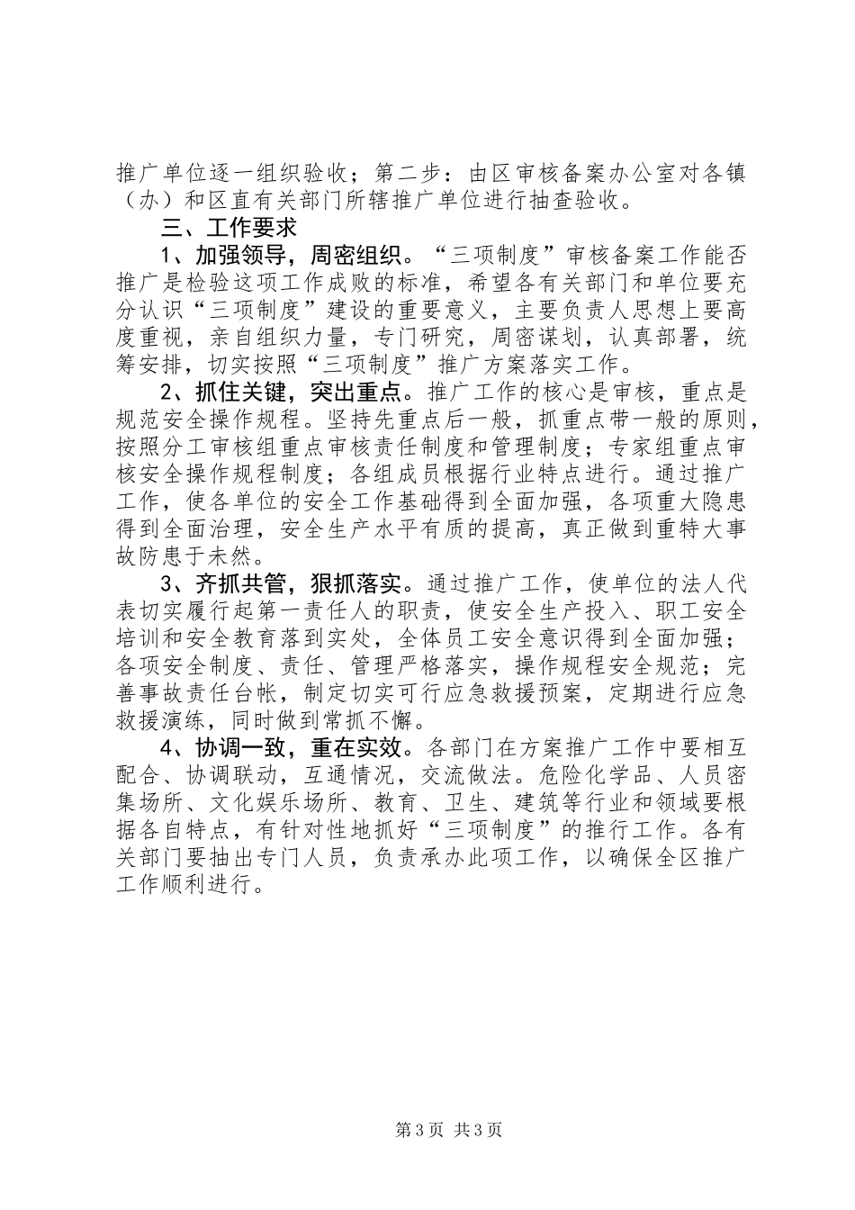 XX年安全生产“三项制度”审核备案工作方案_第3页