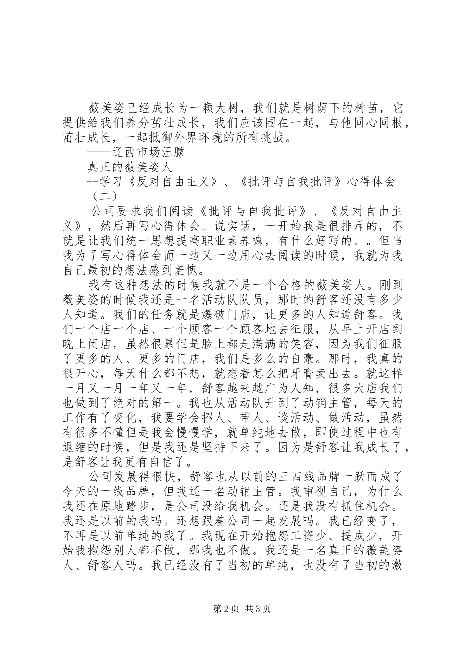 学习反对自由主义批评与自我批评心得体会_第2页