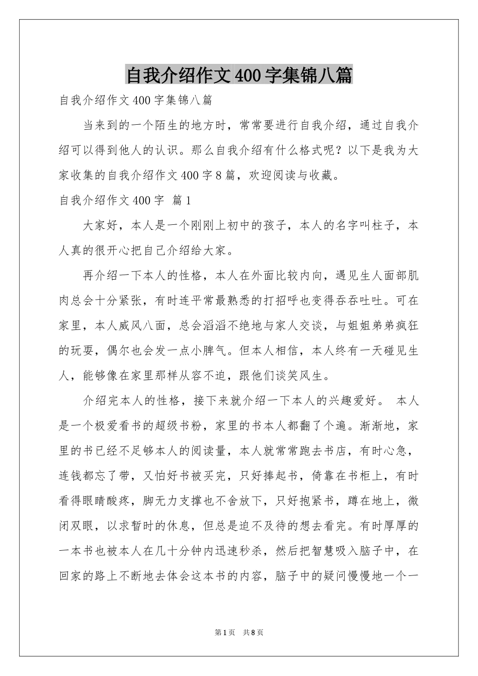 自我介绍作文400字集锦八篇_第1页