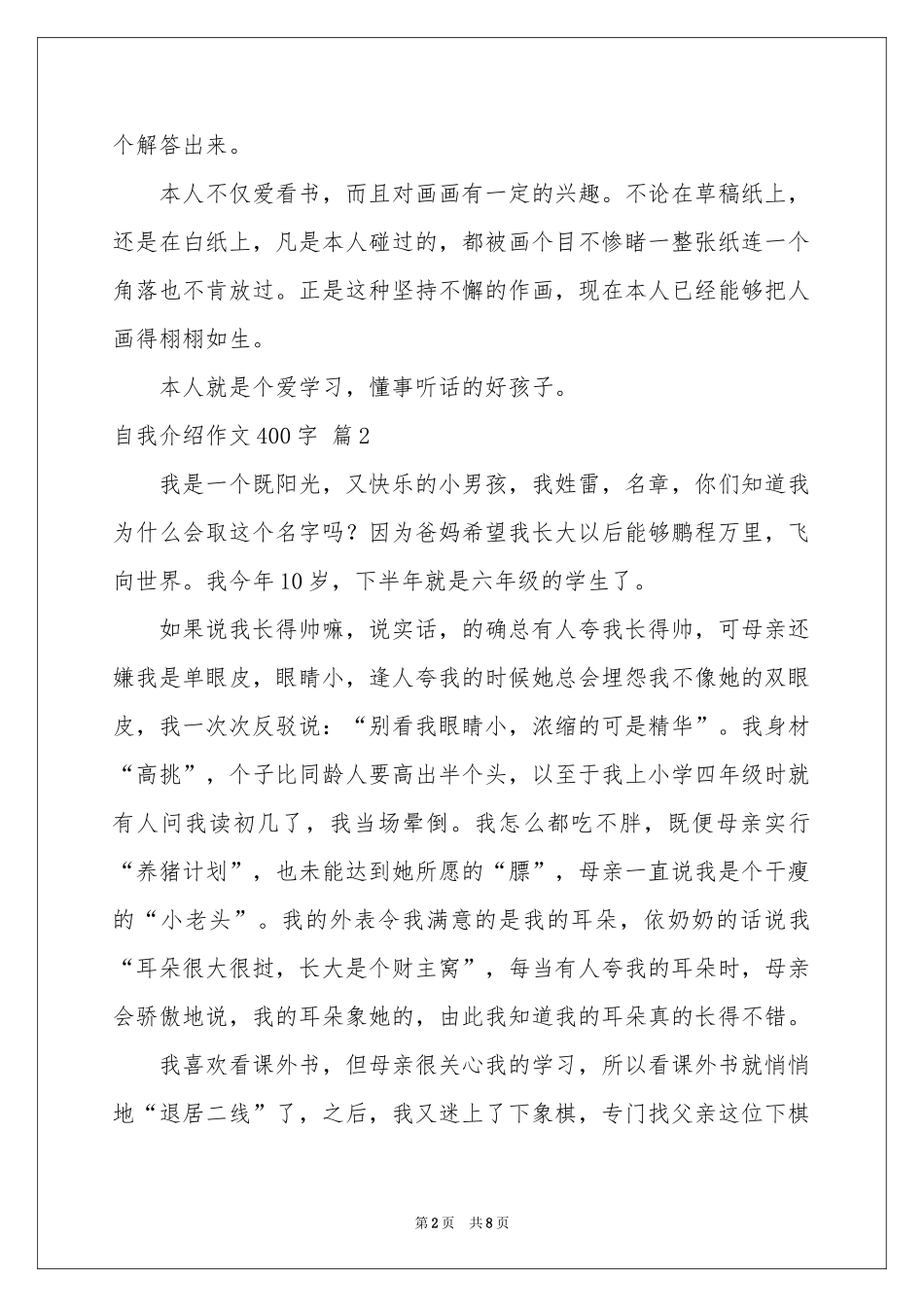 自我介绍作文400字集锦八篇_第2页