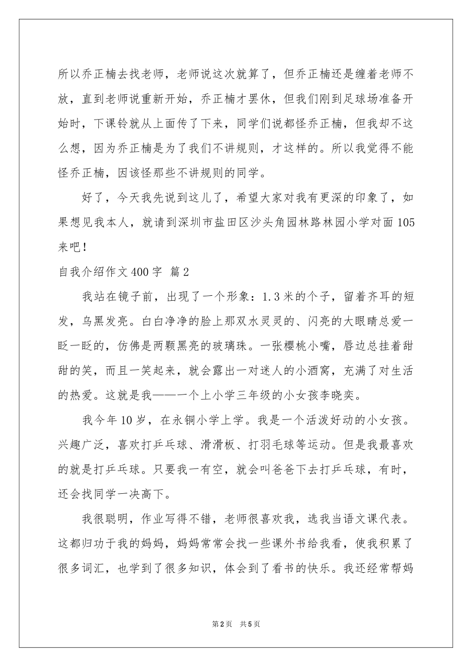 自我介绍作文400字集合5篇_第2页